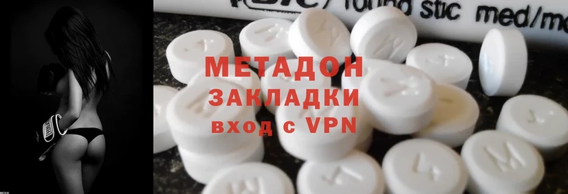 МЕТАДОН methadone  Гаврилов-Ям 